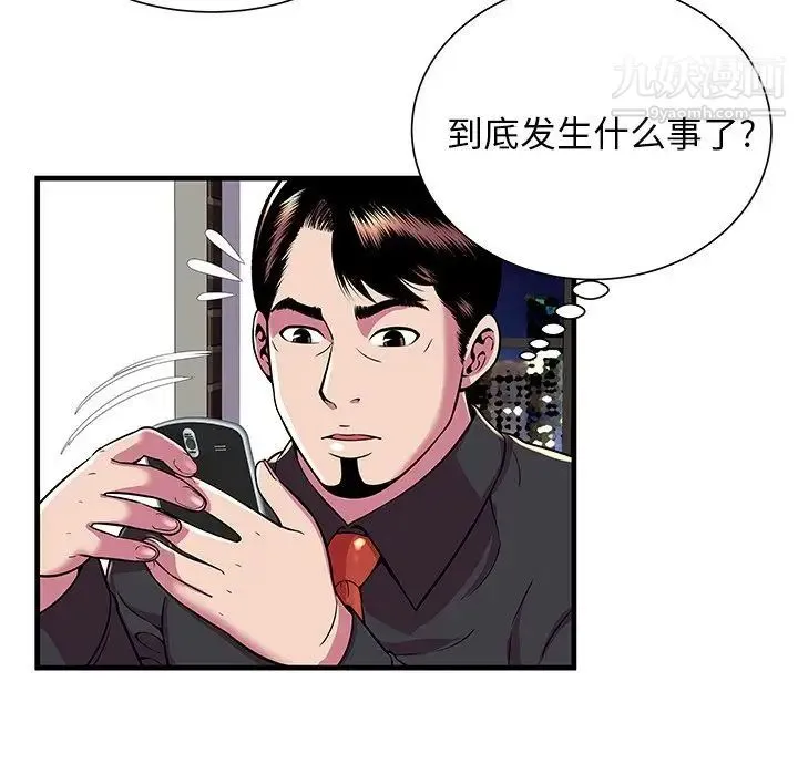 恋上闺蜜的爸爸 - 第74话 - page 56