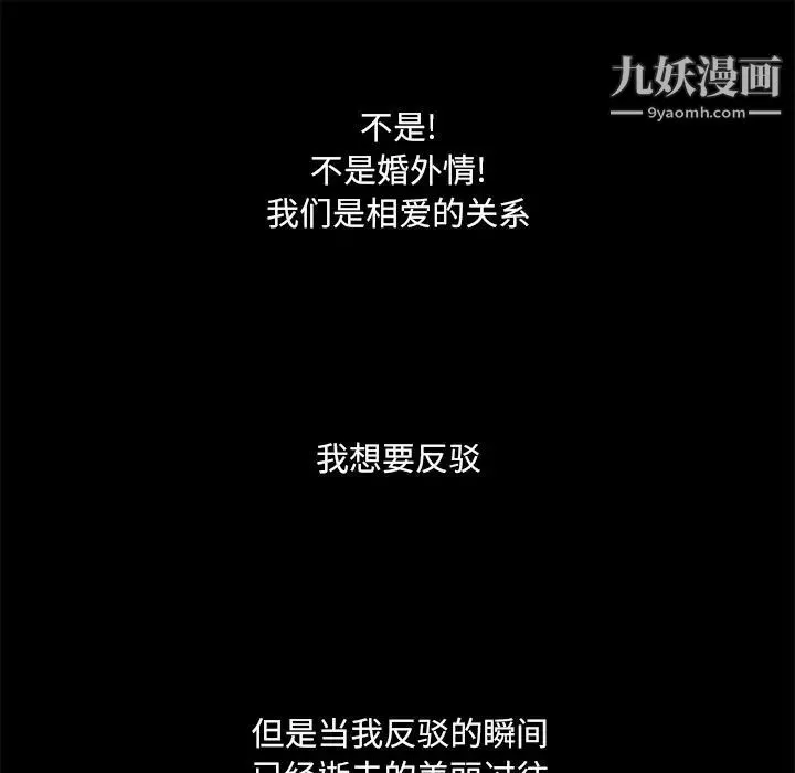 恋上闺蜜的爸爸 - 第74话 - page 65
