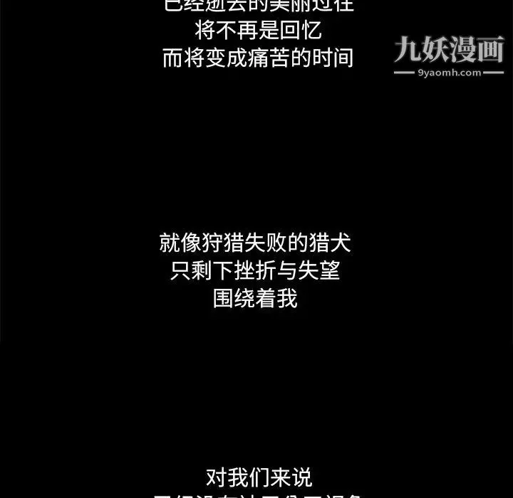 恋上闺蜜的爸爸 - 第74话 - page 66