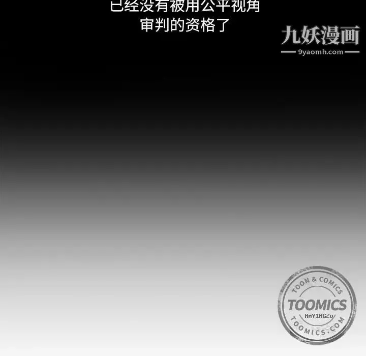 恋上闺蜜的爸爸 - 第74话 - page 67