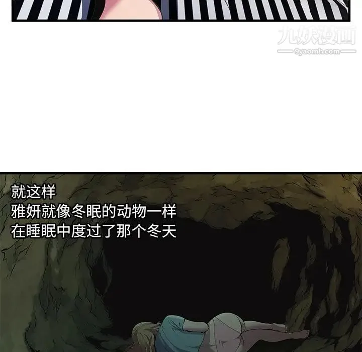 恋上闺蜜的爸爸 - 第74话 - page 74