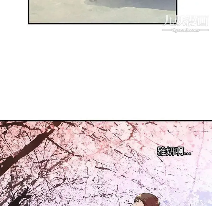 恋上闺蜜的爸爸 - 第74话 - page 83