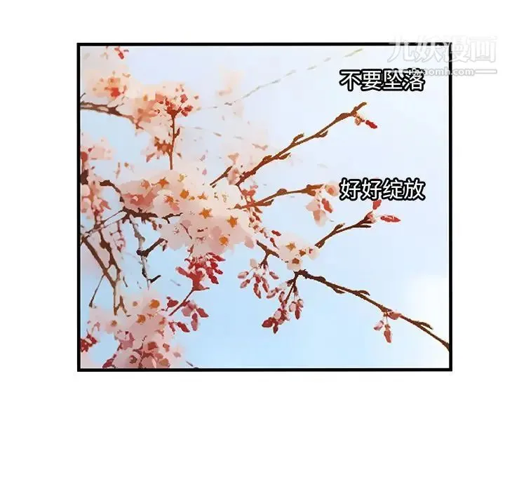 恋上闺蜜的爸爸 - 第74话 - page 85