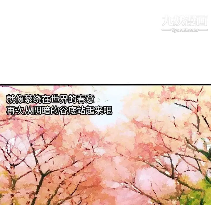 恋上闺蜜的爸爸 - 第74话 - page 86