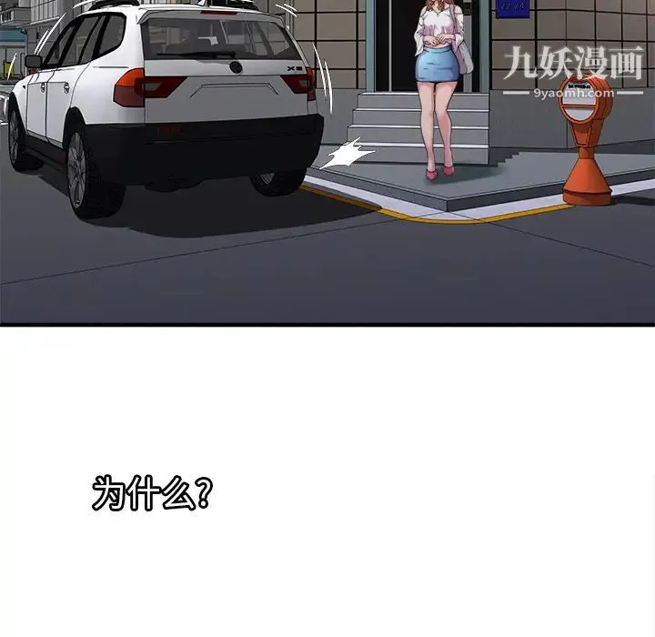 恋上闺蜜的爸爸 - 第58话 - page 10