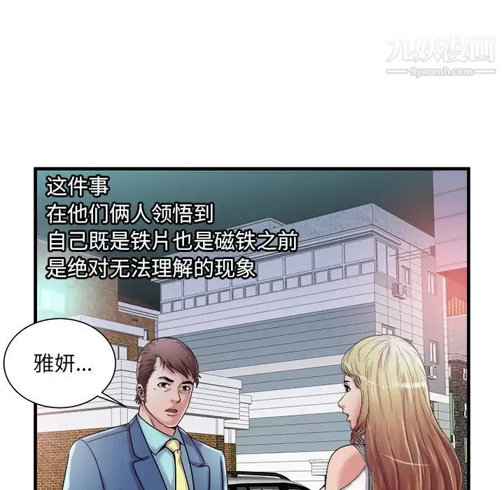 恋上闺蜜的爸爸 - 第58话 - page 16