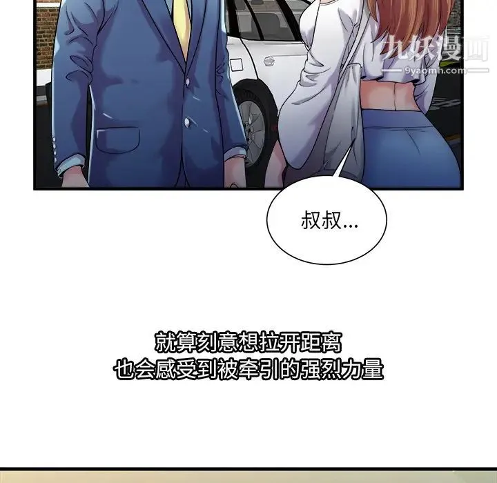 恋上闺蜜的爸爸 - 第58话 - page 17
