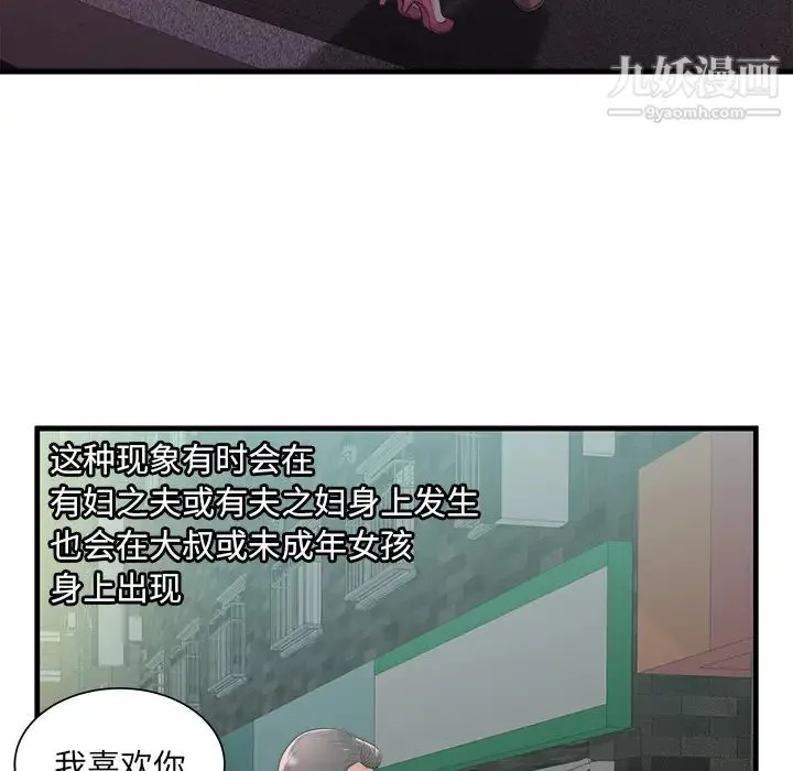 恋上闺蜜的爸爸 - 第58话 - page 19