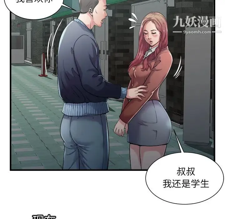 恋上闺蜜的爸爸 - 第58话 - page 20