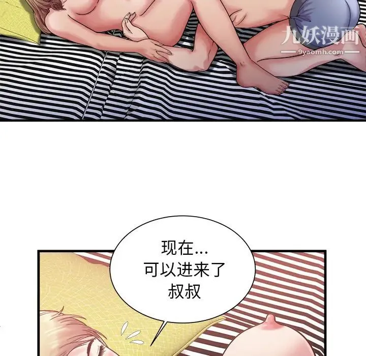 恋上闺蜜的爸爸 - 第58话 - page 44