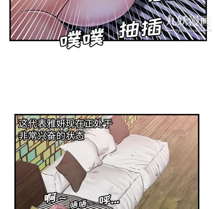 恋上闺蜜的爸爸 - 第58话 - page 56