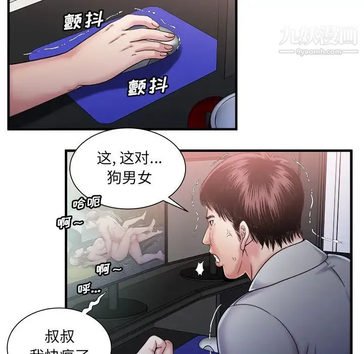 恋上闺蜜的爸爸 - 第58话 - page 58