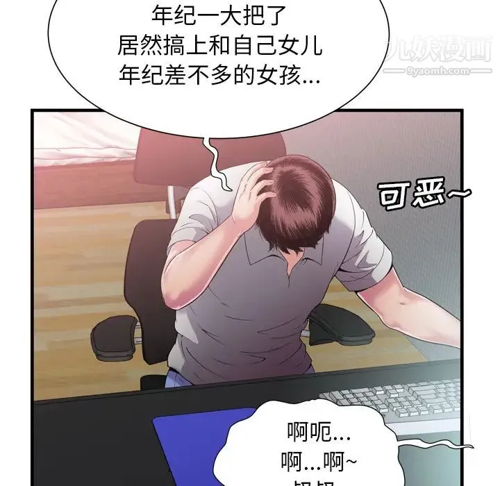 恋上闺蜜的爸爸 - 第58话 - page 62