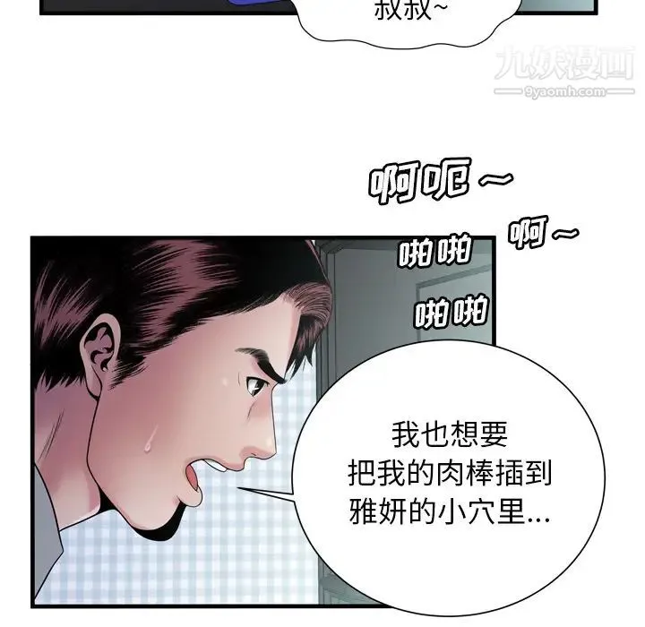 恋上闺蜜的爸爸 - 第58话 - page 63