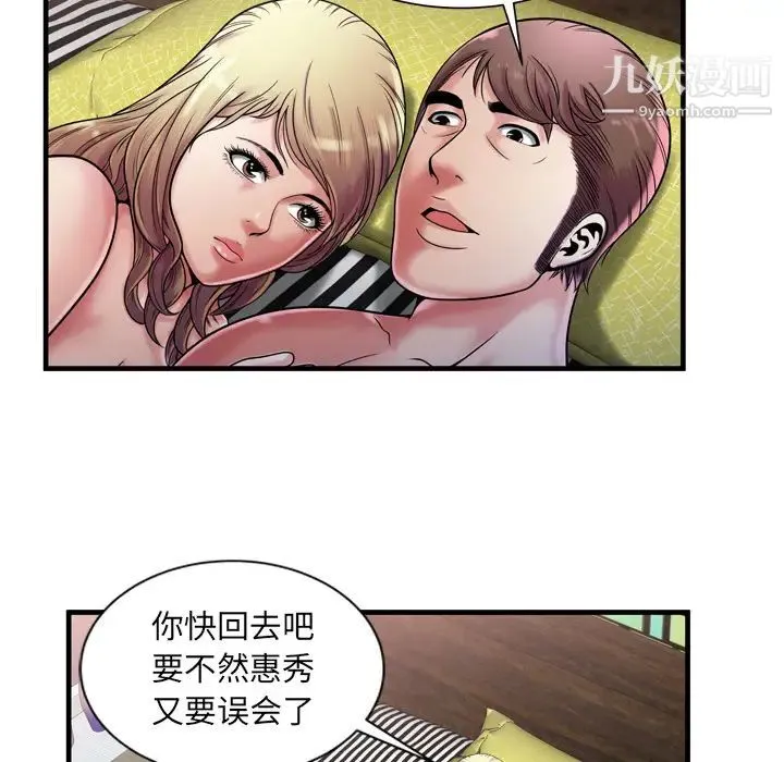 恋上闺蜜的爸爸 - 第58话 - page 78
