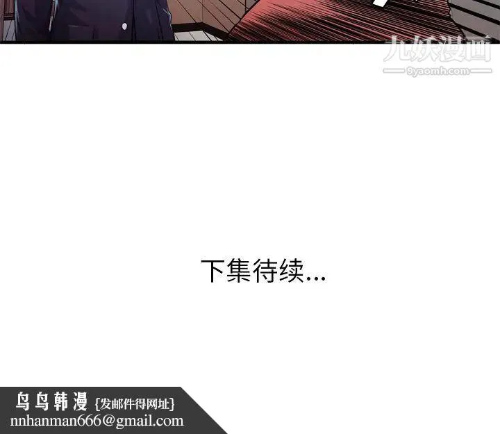 恋上闺蜜的爸爸 - 第58话 - page 91