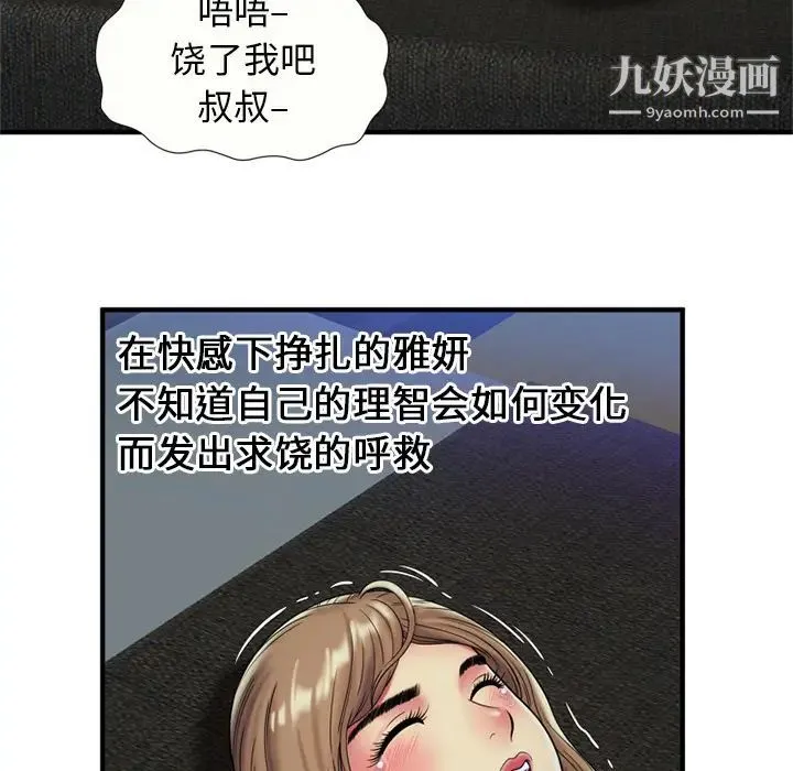 恋上闺蜜的爸爸 - 第24话 - page 27