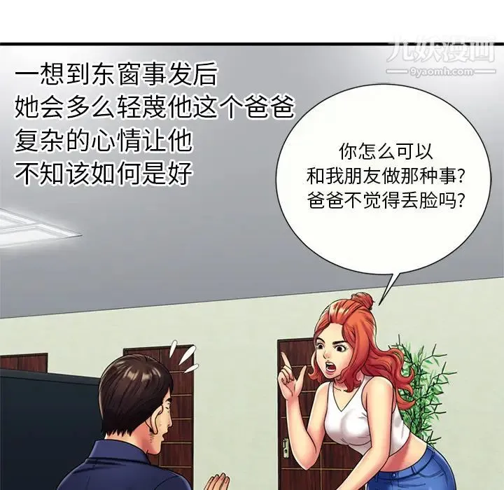 恋上闺蜜的爸爸 - 第24话 - page 46