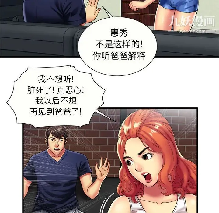恋上闺蜜的爸爸 - 第24话 - page 47