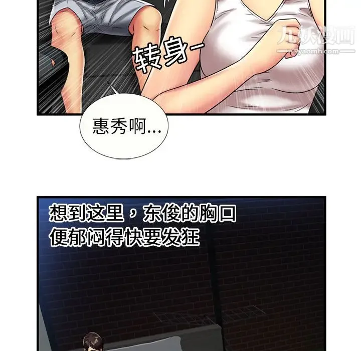 恋上闺蜜的爸爸 - 第24话 - page 48