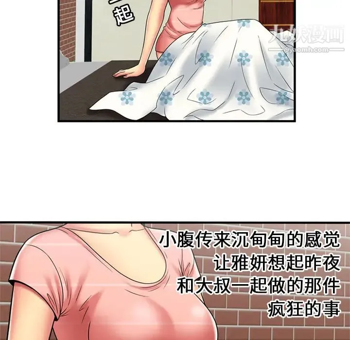 恋上闺蜜的爸爸 - 第24话 - page 54