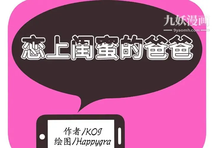 恋上闺蜜的爸爸 - 第3话 - page 2