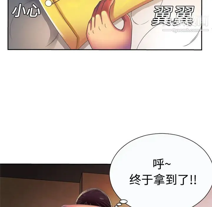 恋上闺蜜的爸爸 - 第3话 - page 9