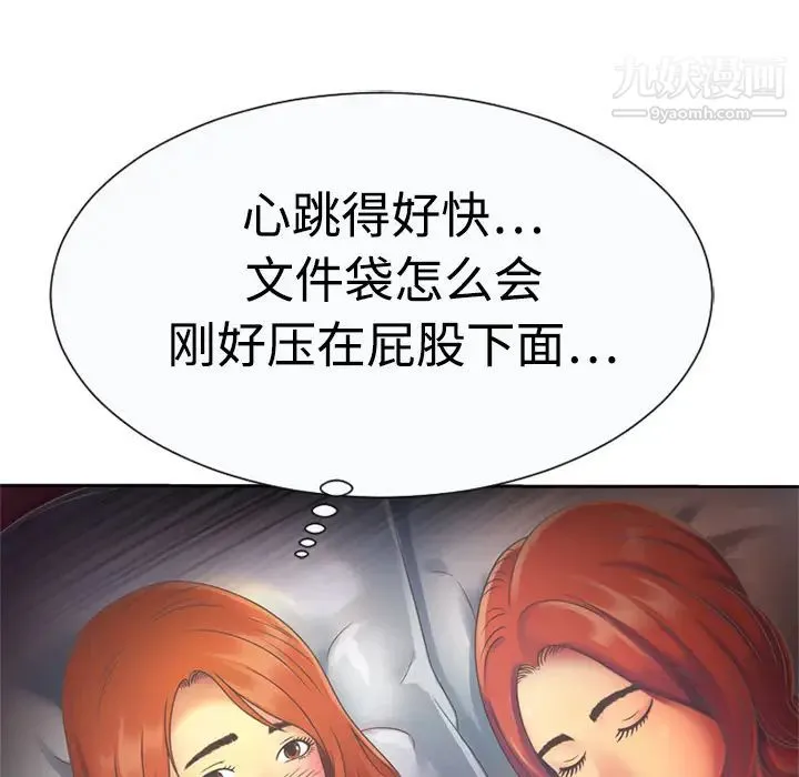 恋上闺蜜的爸爸 - 第3话 - page 13