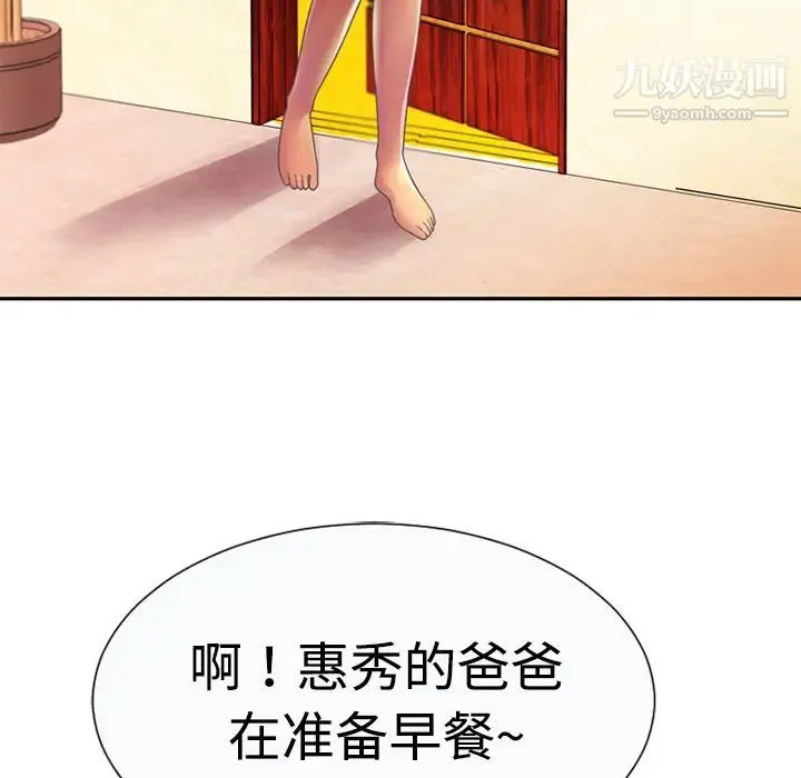 恋上闺蜜的爸爸 - 第3话 - page 18