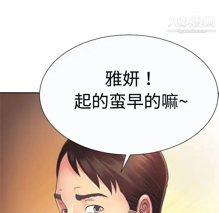恋上闺蜜的爸爸 - 第3话 - page 22