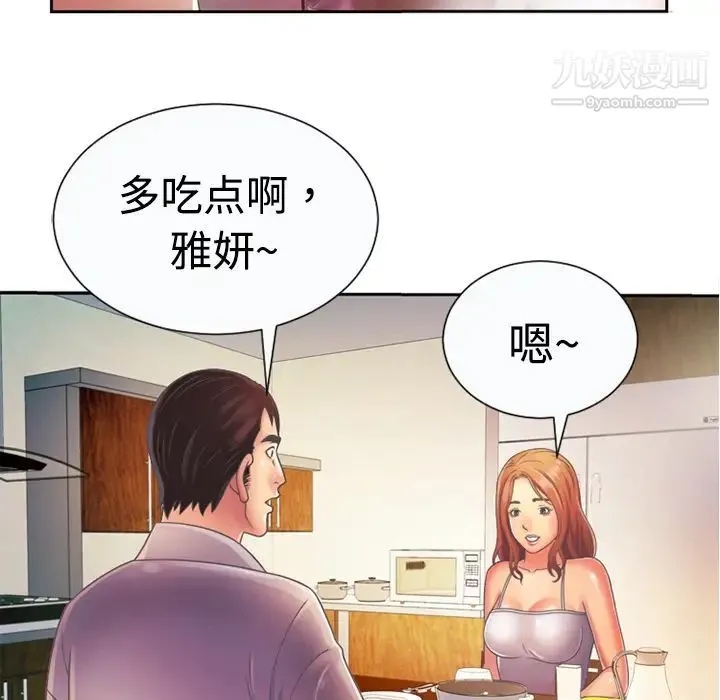 恋上闺蜜的爸爸 - 第3话 - page 28