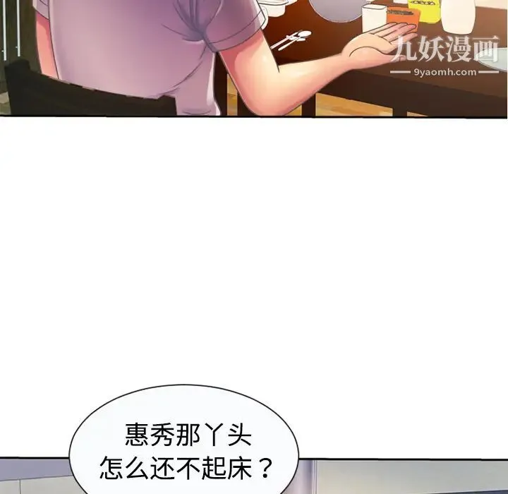 恋上闺蜜的爸爸 - 第3话 - page 29