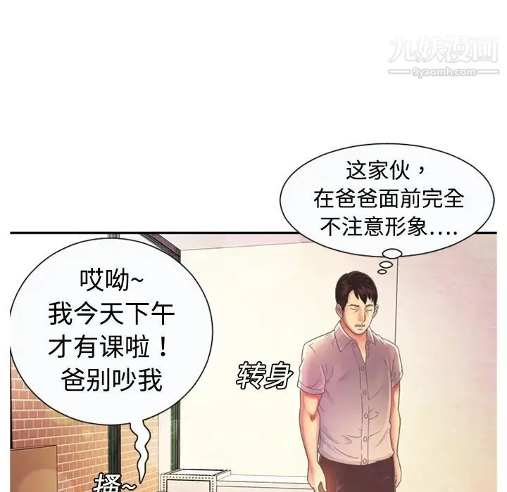 恋上闺蜜的爸爸 - 第3话 - page 32