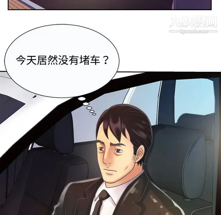 恋上闺蜜的爸爸 - 第3话 - page 36