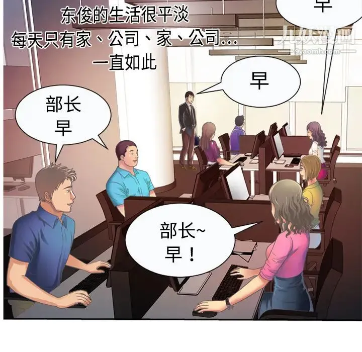 恋上闺蜜的爸爸 - 第3话 - page 38