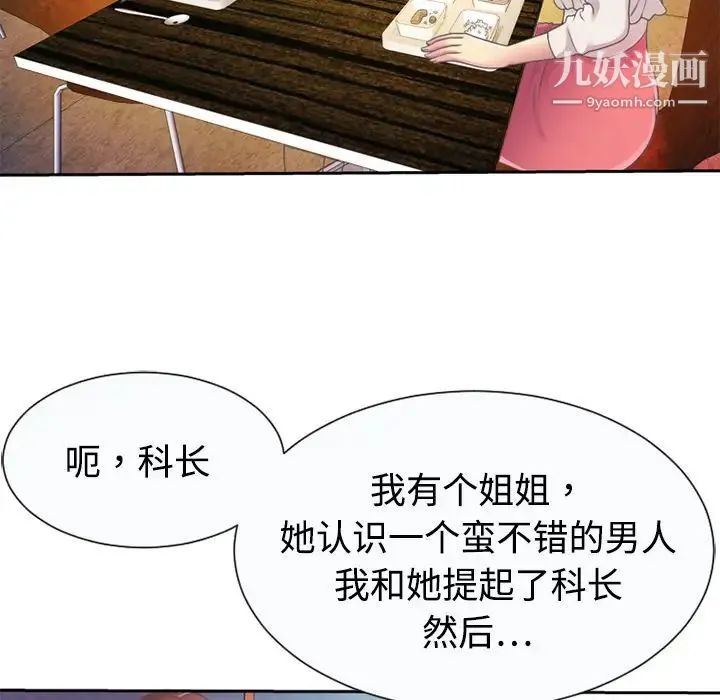 恋上闺蜜的爸爸 - 第3话 - page 44