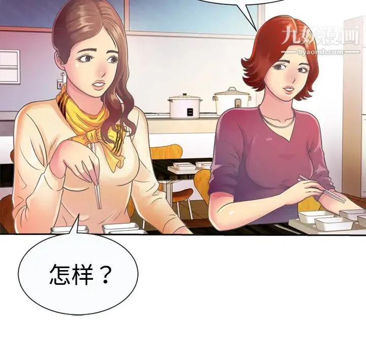 恋上闺蜜的爸爸 - 第3话 - page 45