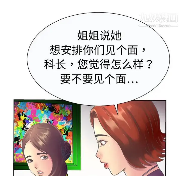 恋上闺蜜的爸爸 - 第3话 - page 46
