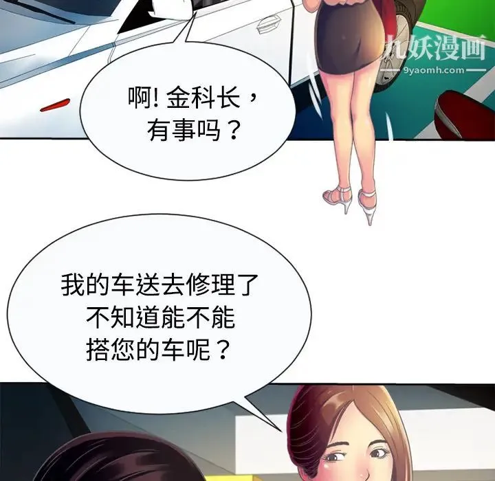 恋上闺蜜的爸爸 - 第3话 - page 55