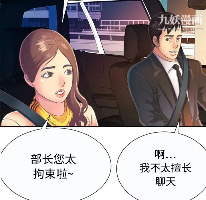 恋上闺蜜的爸爸 - 第3话 - page 60
