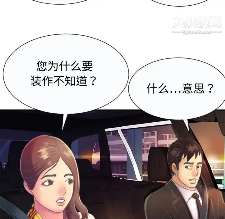 恋上闺蜜的爸爸 - 第3话 - page 61