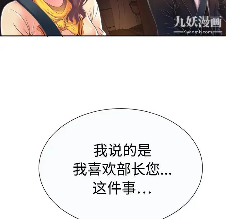 恋上闺蜜的爸爸 - 第3话 - page 62