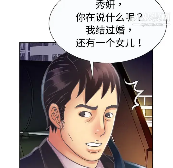 恋上闺蜜的爸爸 - 第3话 - page 64