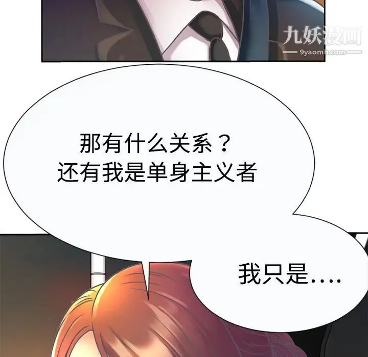 恋上闺蜜的爸爸 - 第3话 - page 65