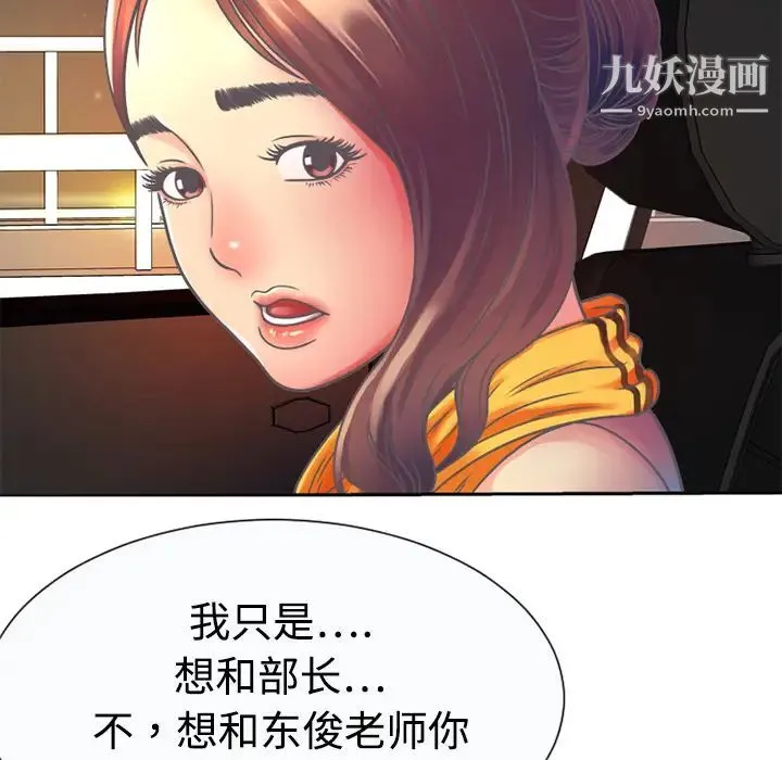 恋上闺蜜的爸爸 - 第3话 - page 66