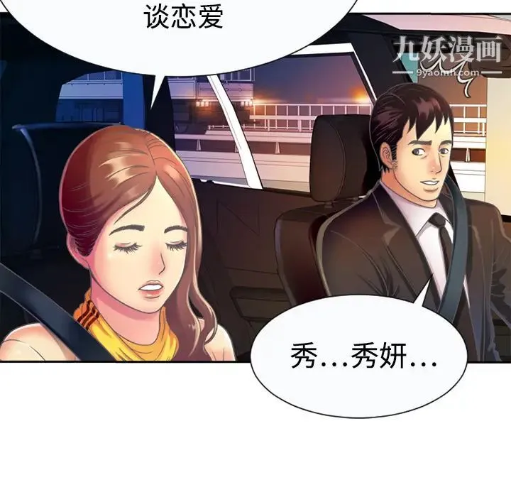 恋上闺蜜的爸爸 - 第3话 - page 67