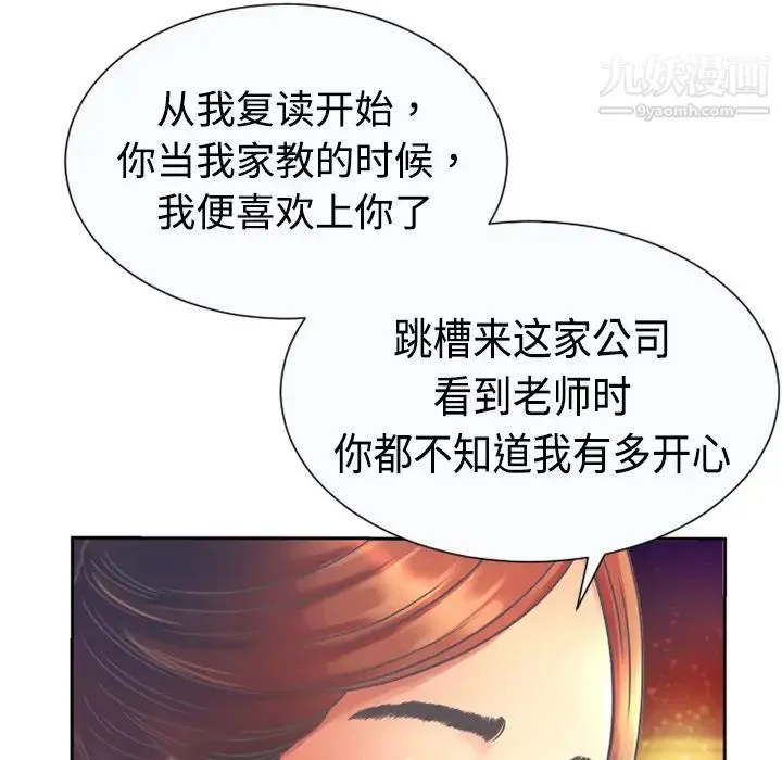 恋上闺蜜的爸爸 - 第3话 - page 68