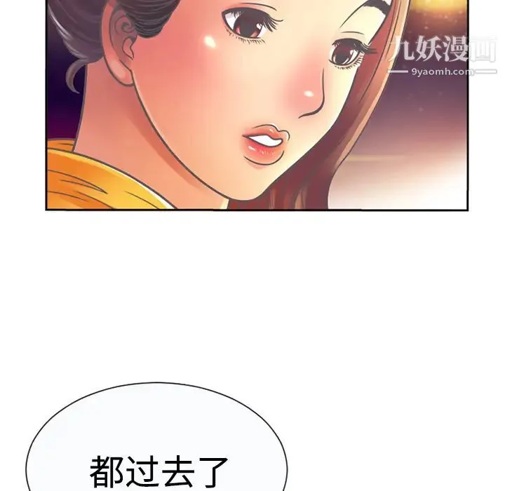 恋上闺蜜的爸爸 - 第3话 - page 69