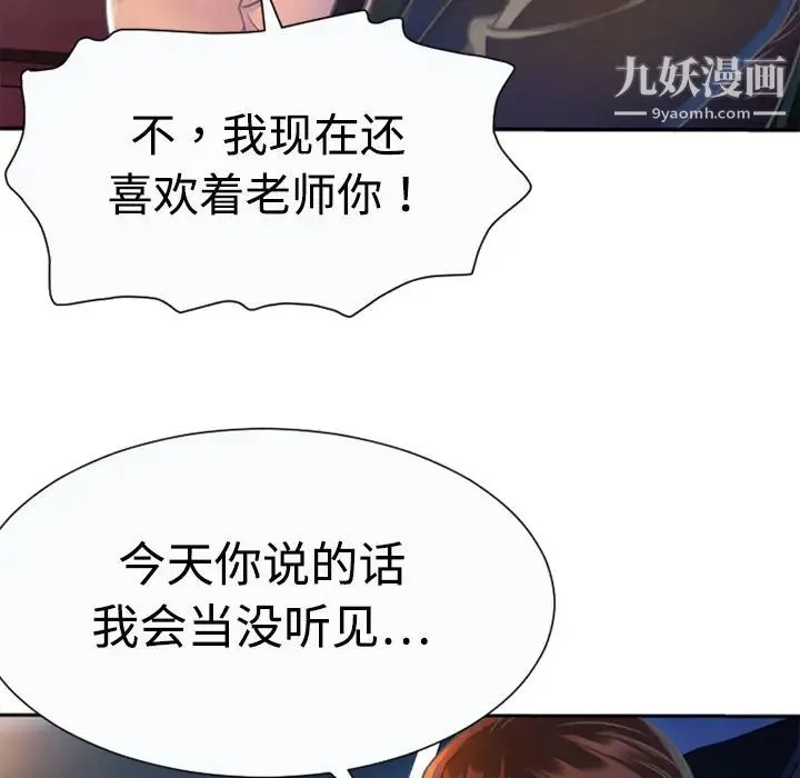 恋上闺蜜的爸爸 - 第3话 - page 71