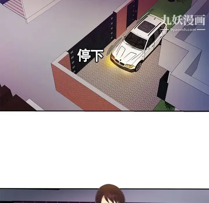 恋上闺蜜的爸爸 - 第3话 - page 74